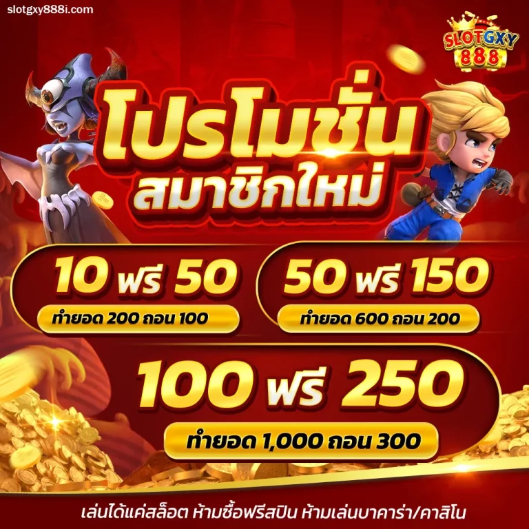 slotgxy888 ทางเข้า